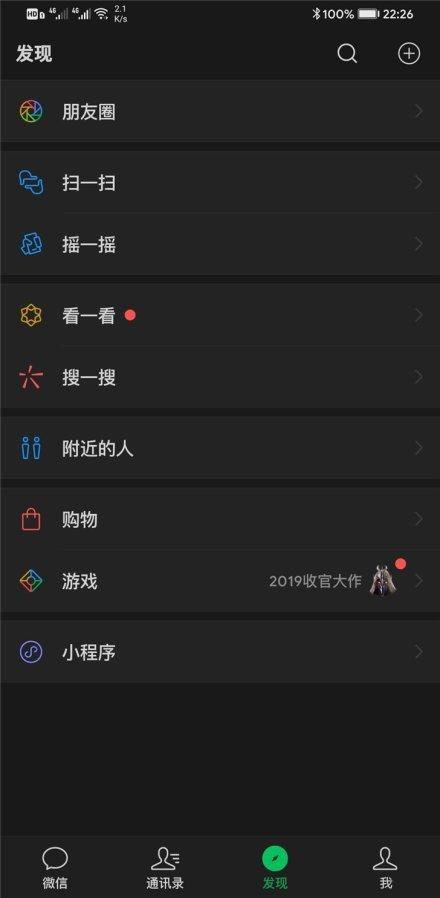 微信黑暗模式测试版 v7.0.12 安卓版0