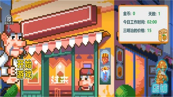 沙威玛像素小店 v2.0.01