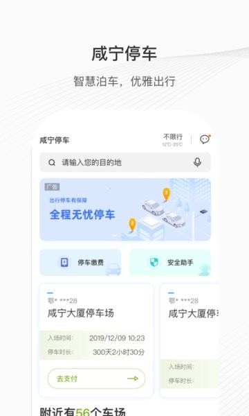 咸宁停车手机版 v4.2.0安卓版1