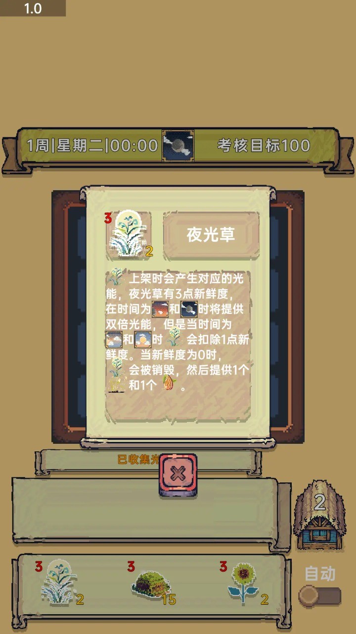 光能贩卖店 v1.01