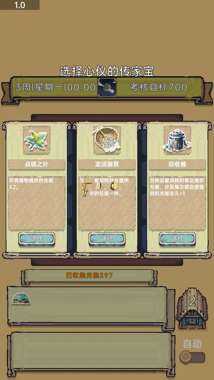 光能贩卖店 v1.00