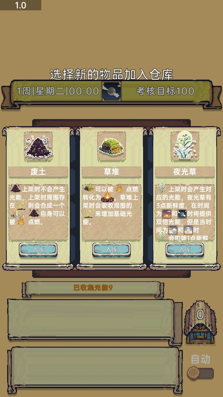 光能贩卖店 v1.04