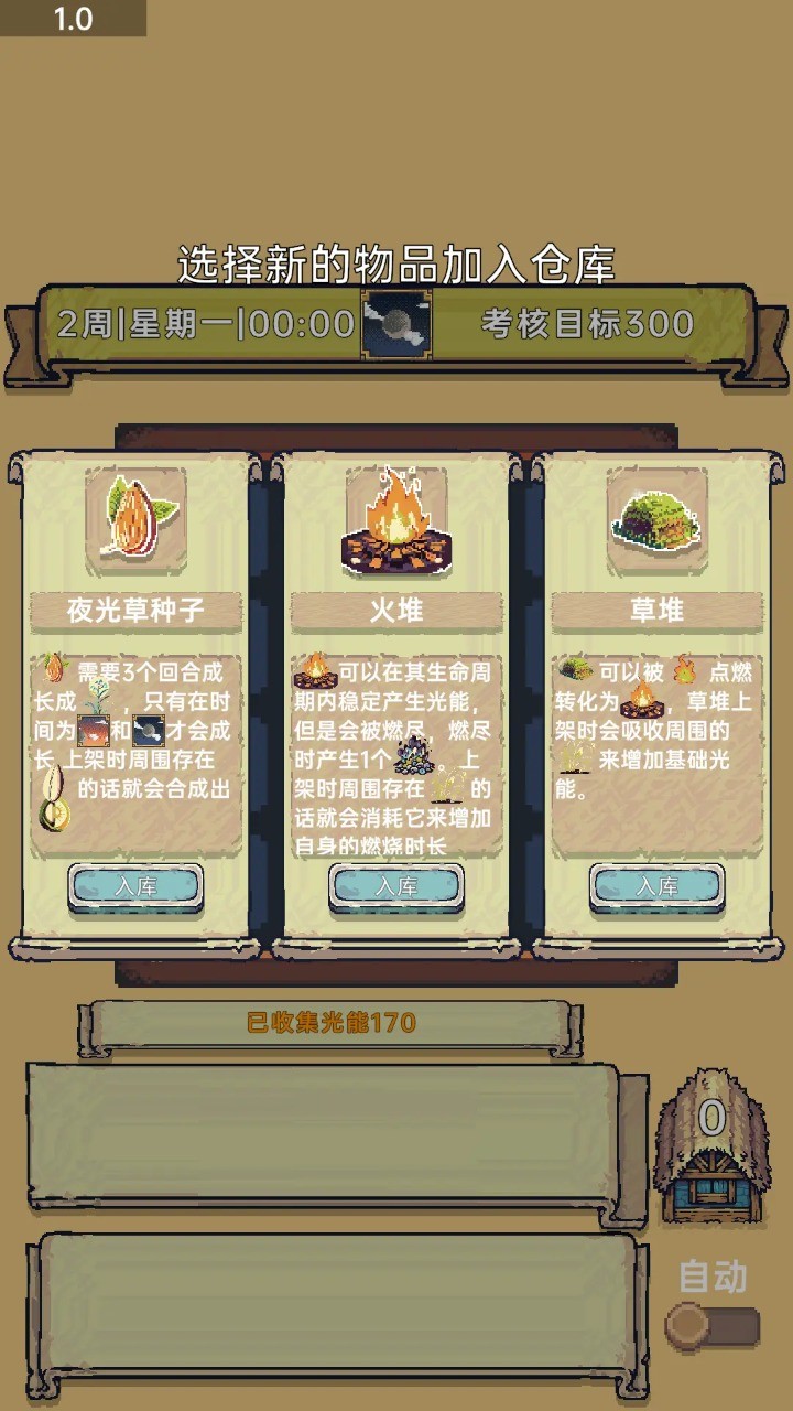 光能贩卖店 v1.02