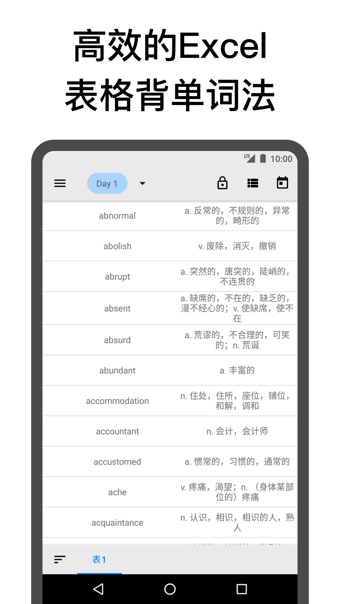 表格背單詞app 截圖0