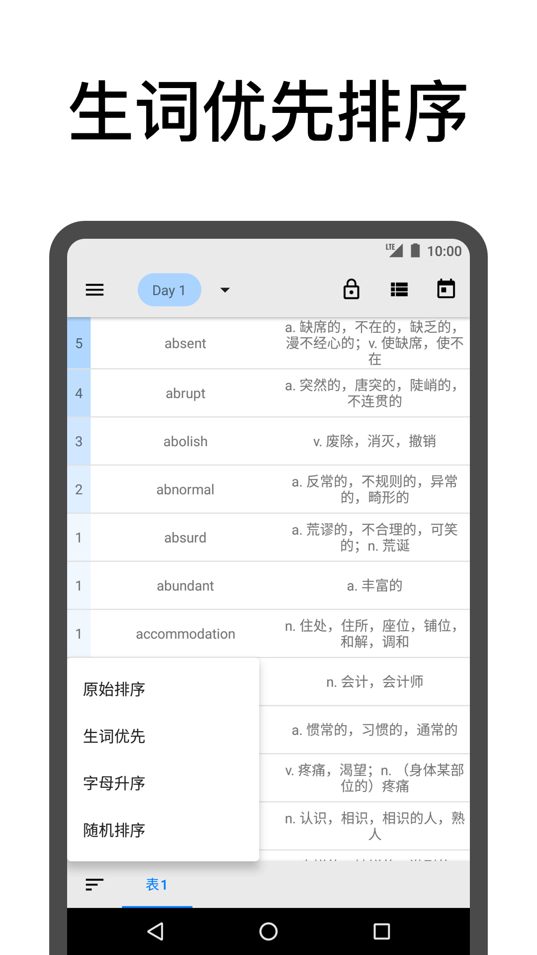 表格背单词app v3.14安卓版2