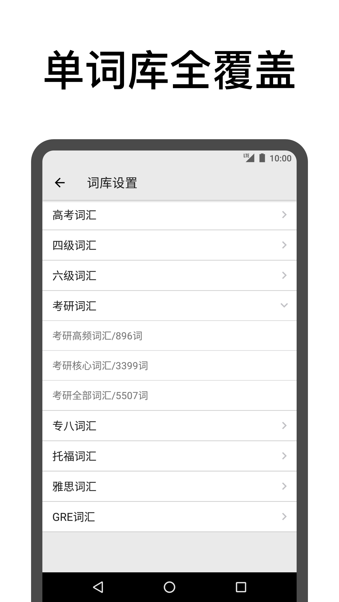 表格背单词app v3.14安卓版3