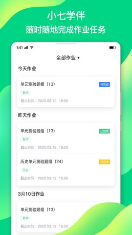 小七学伴老师端 v4.4.6安卓版0