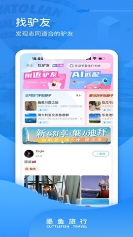 墨鱼旅行官方版 v4.38.0.0安卓版0