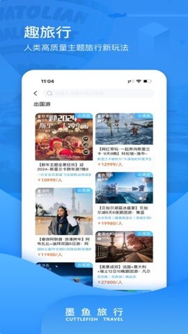 墨鱼旅行官方版 v4.38.0.0安卓版1