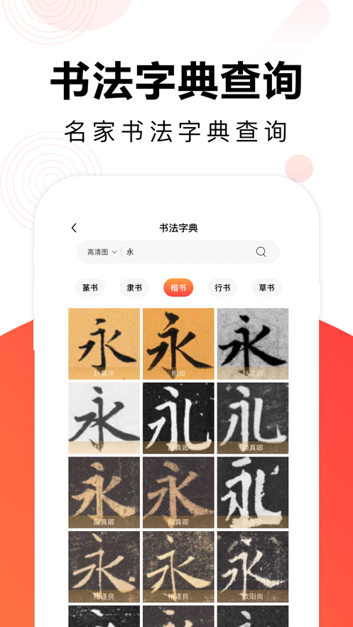 毛钢字帖手机版 v5.6.1安卓版4