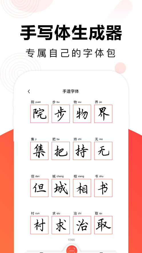 毛钢字帖手机版 v5.6.1安卓版2