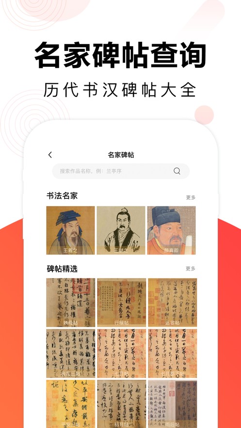 毛钢字帖手机版 v5.6.1安卓版1