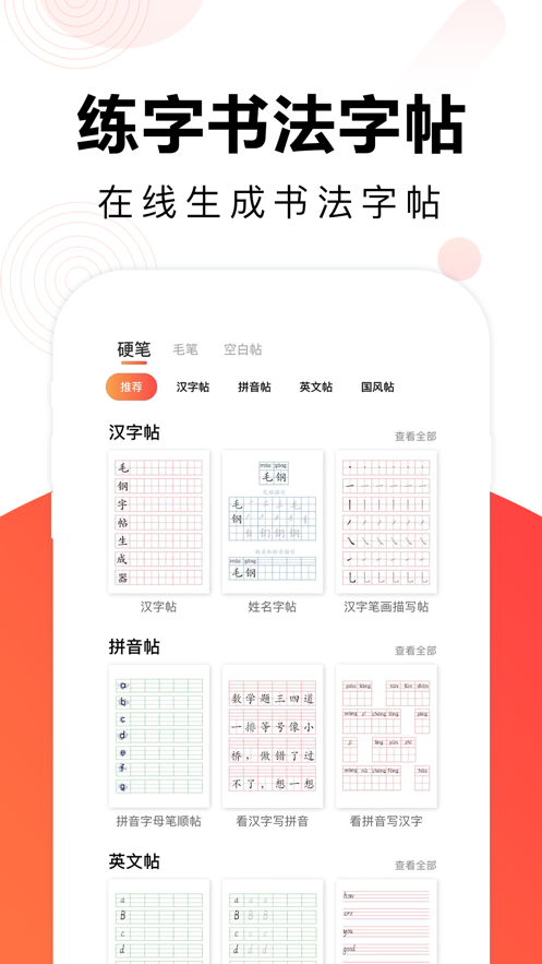 毛钢字帖手机版 v5.6.1安卓版3