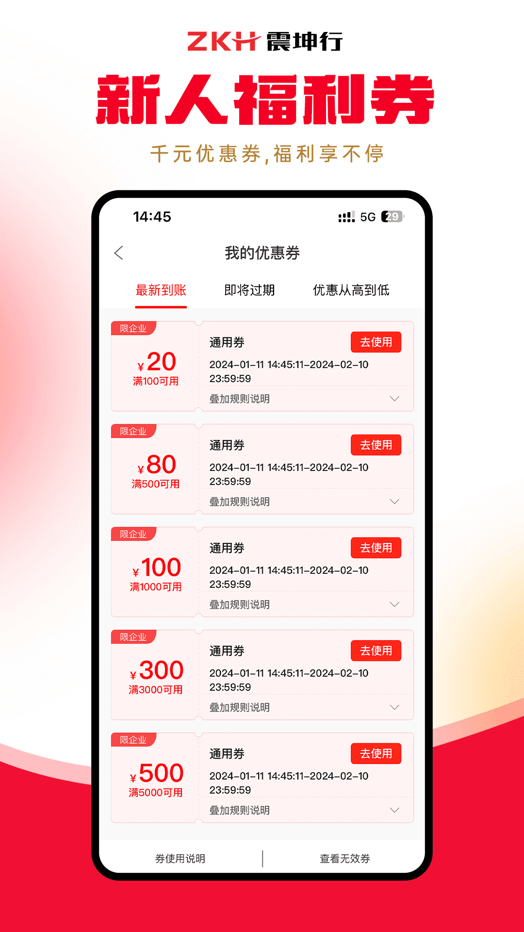 震坤行app v1.52.0安卓版1