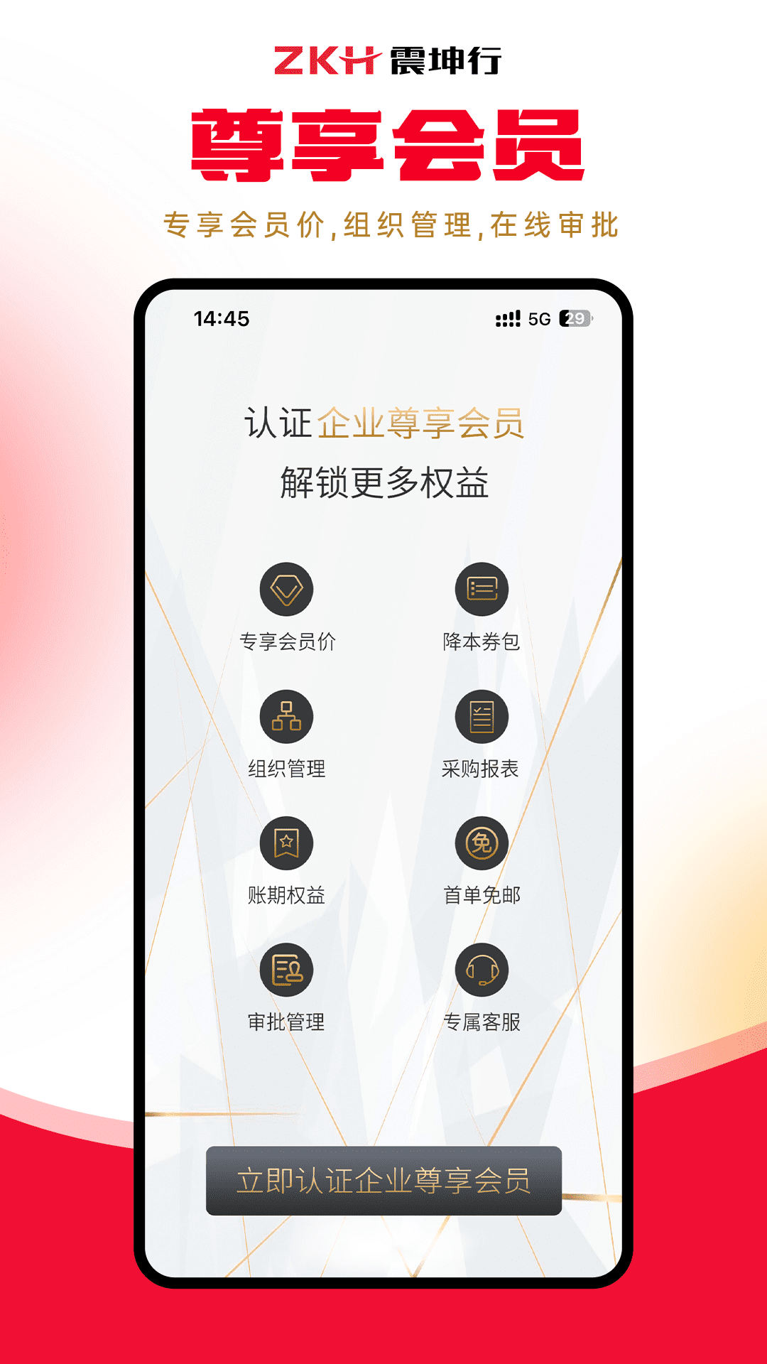 震坤行app 截圖0