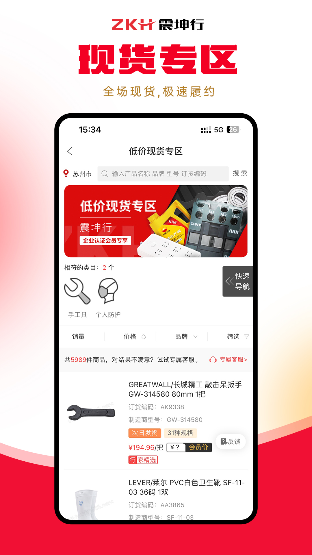 震坤行app 截圖3