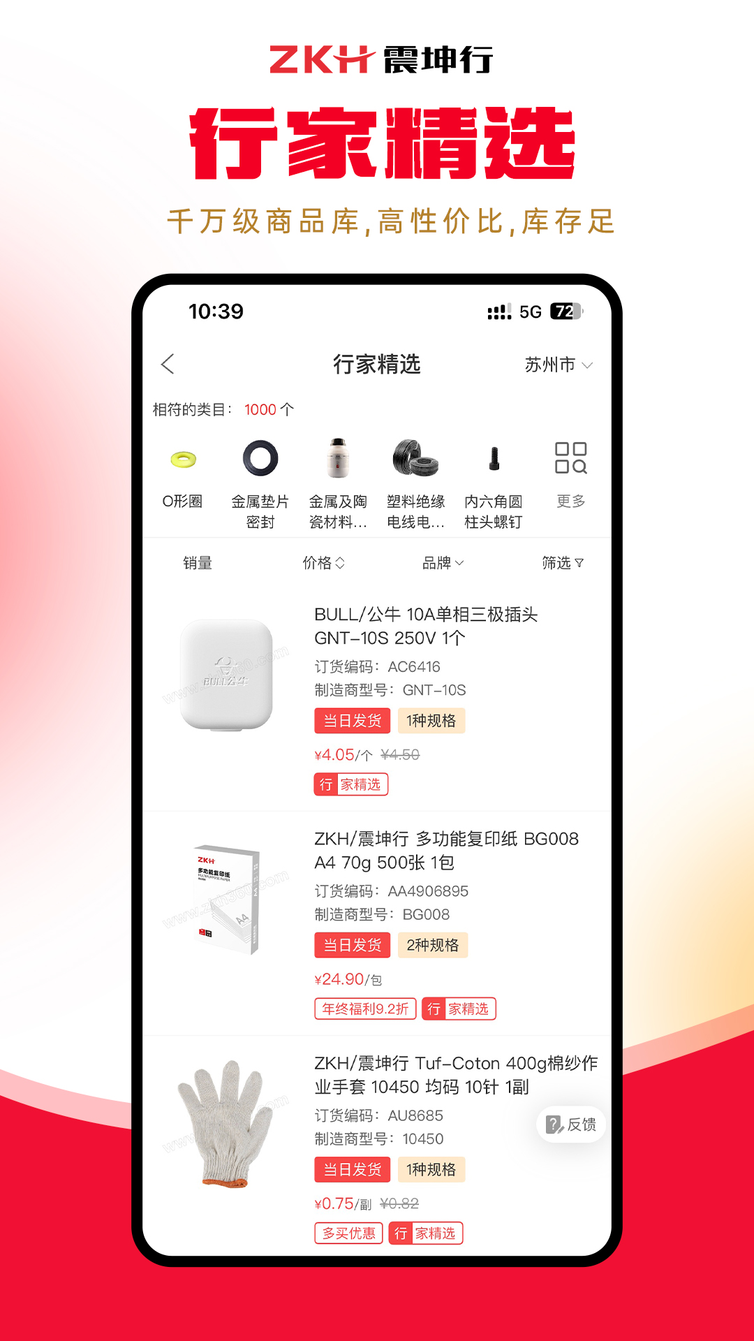 震坤行app 截圖2