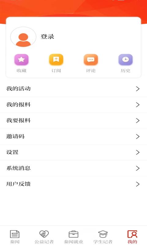 秦闻客户端 v3.3.5安卓版3