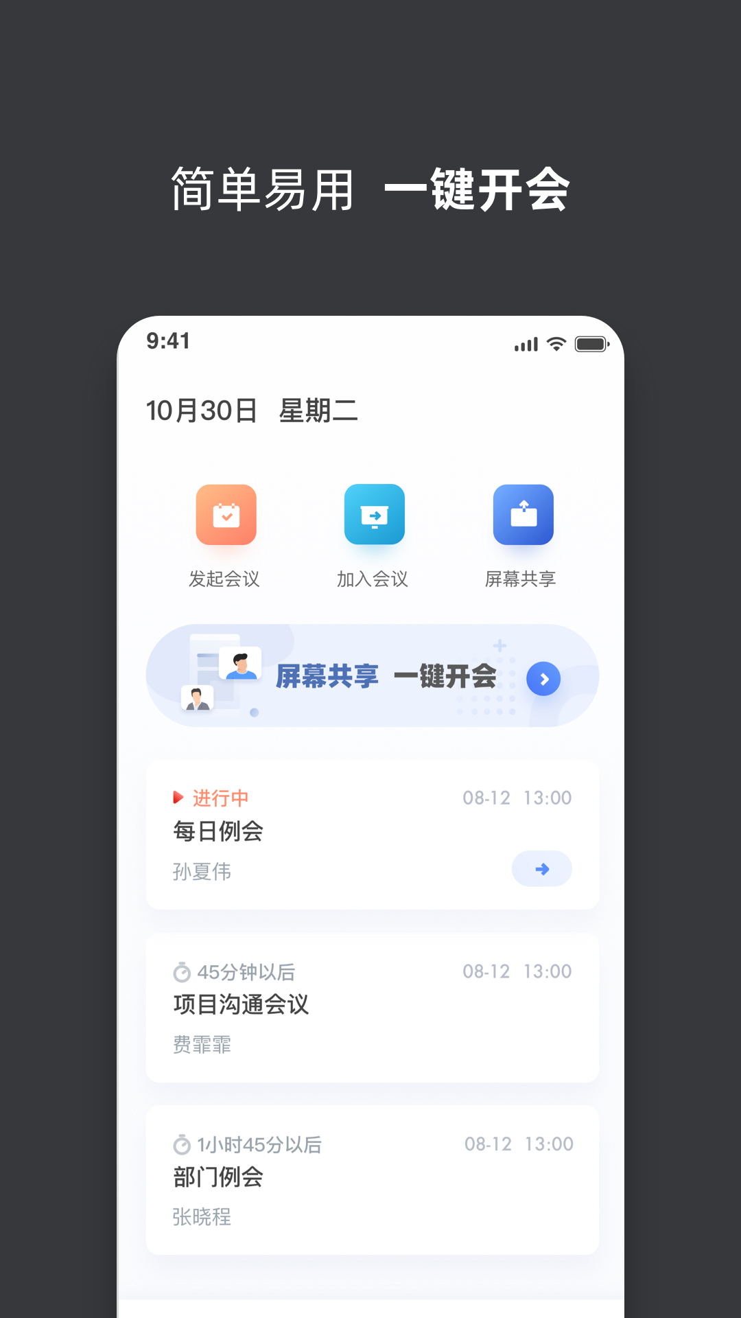 Wind孔雀开会官方版 v24.10.0.0安卓版2