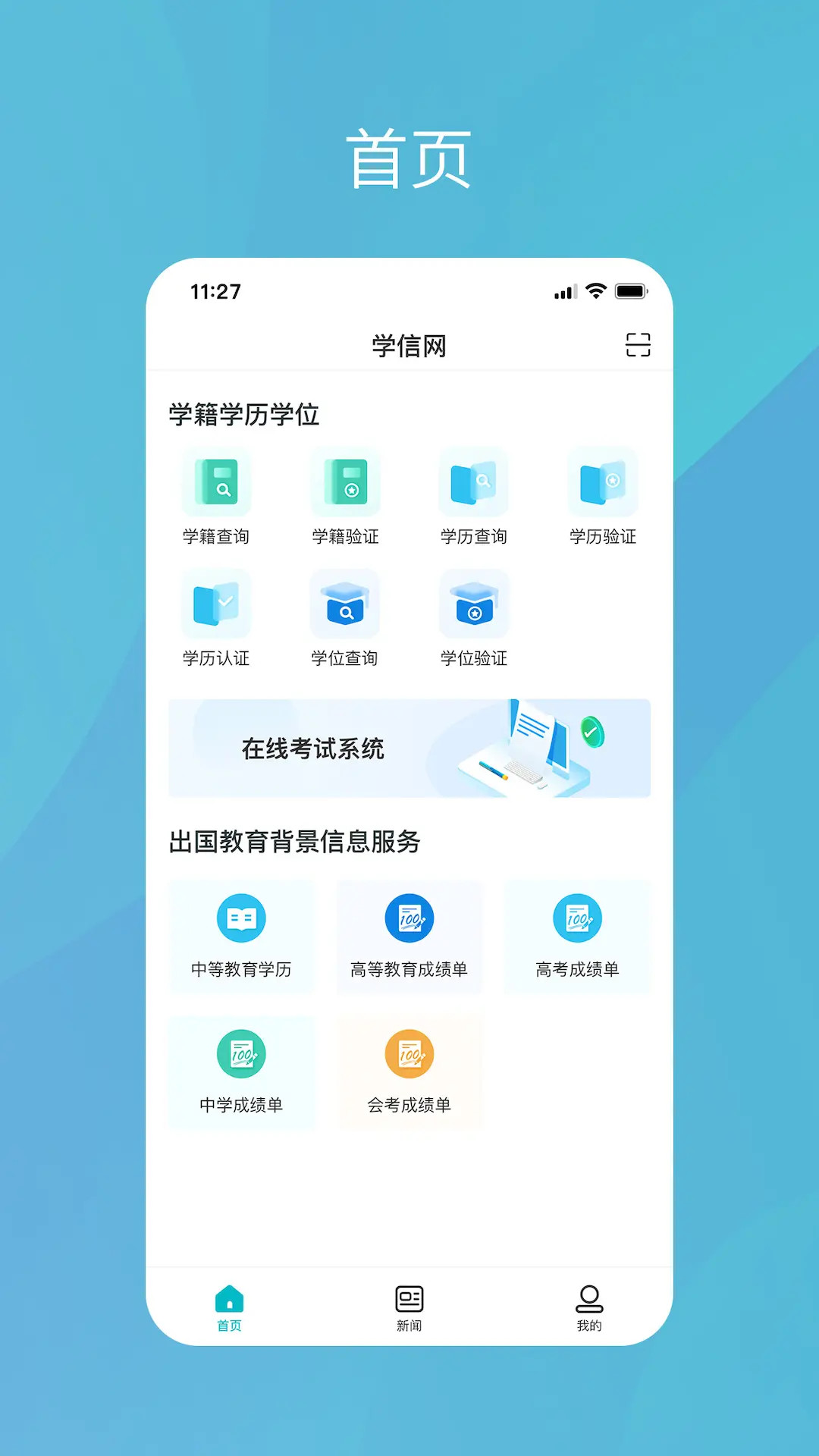 学信网手机app最新版本 v2.5.3官方安卓版6