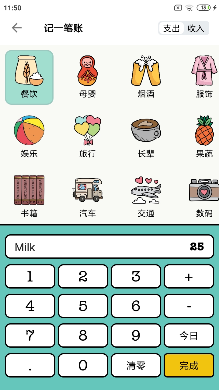 青子记账官方版 v2.11.4安卓版2