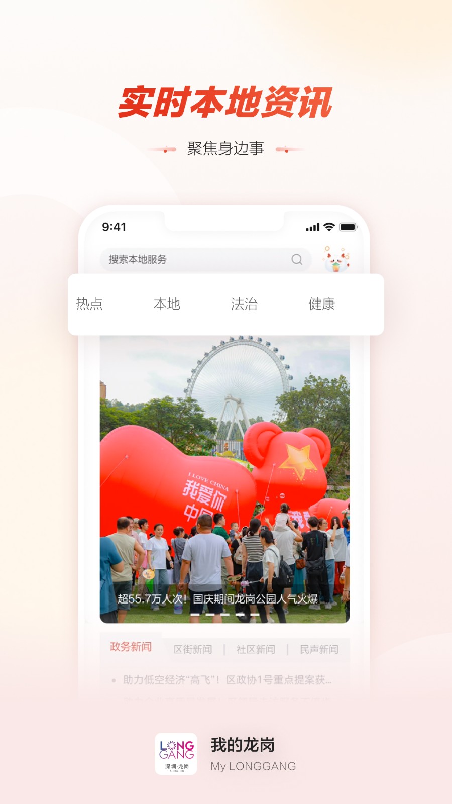 深圳龙岗融媒 v4.9.77安卓最新版3