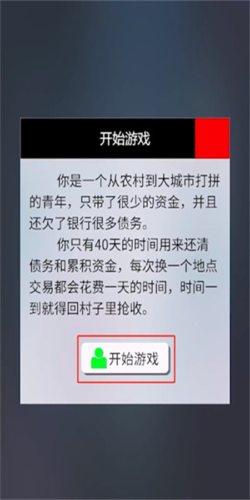 只是跑商 v1.0.01