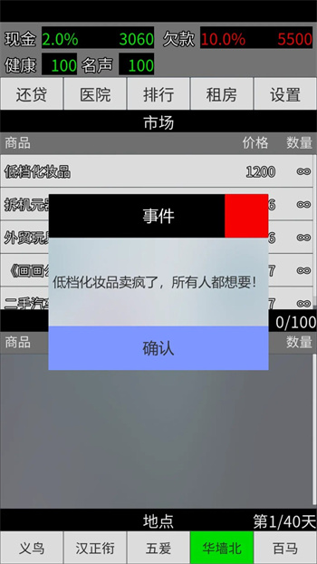 只是跑商 v1.0.02