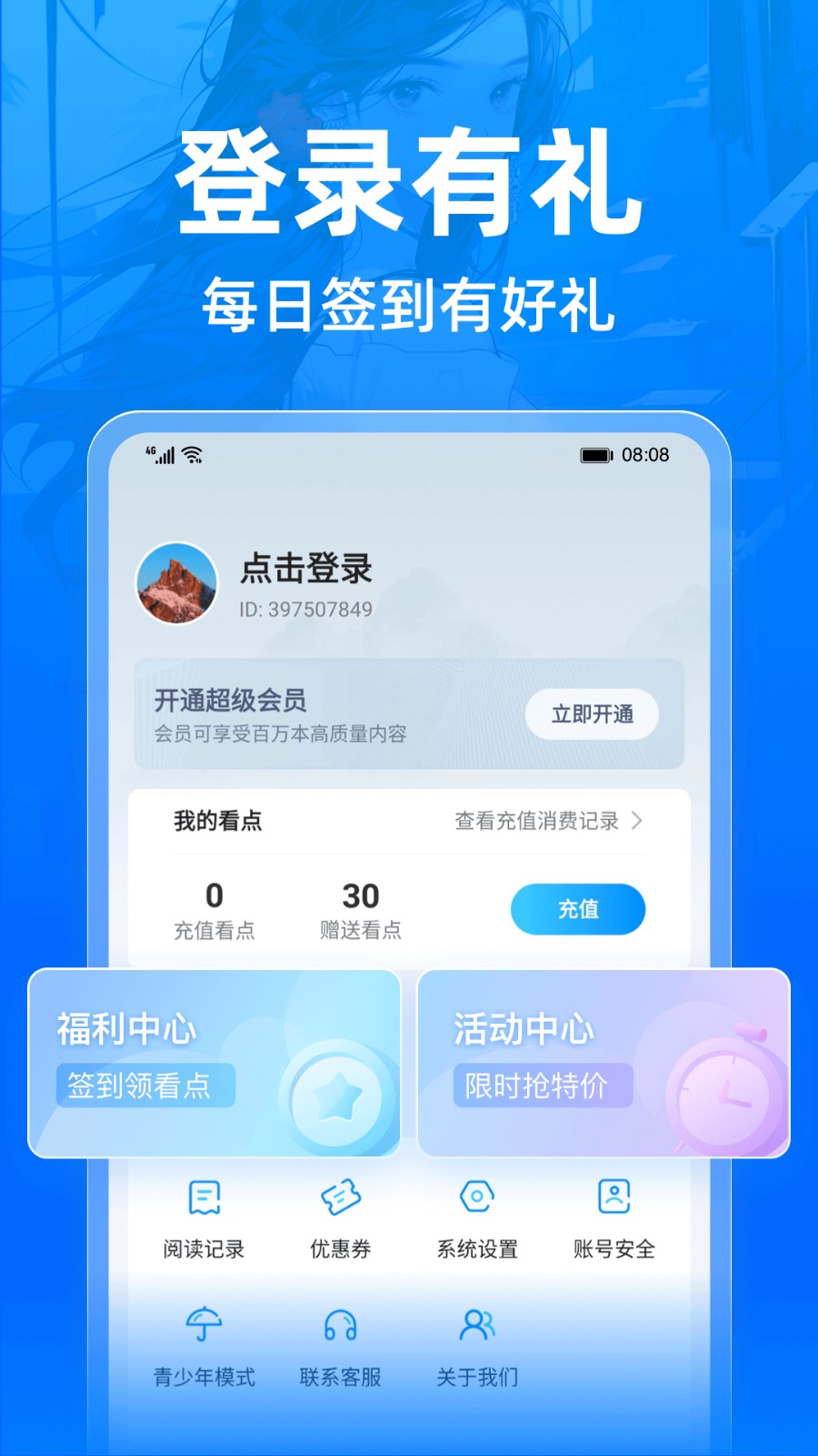 小说阅读吧免费版 v7.4.0安卓官方版0