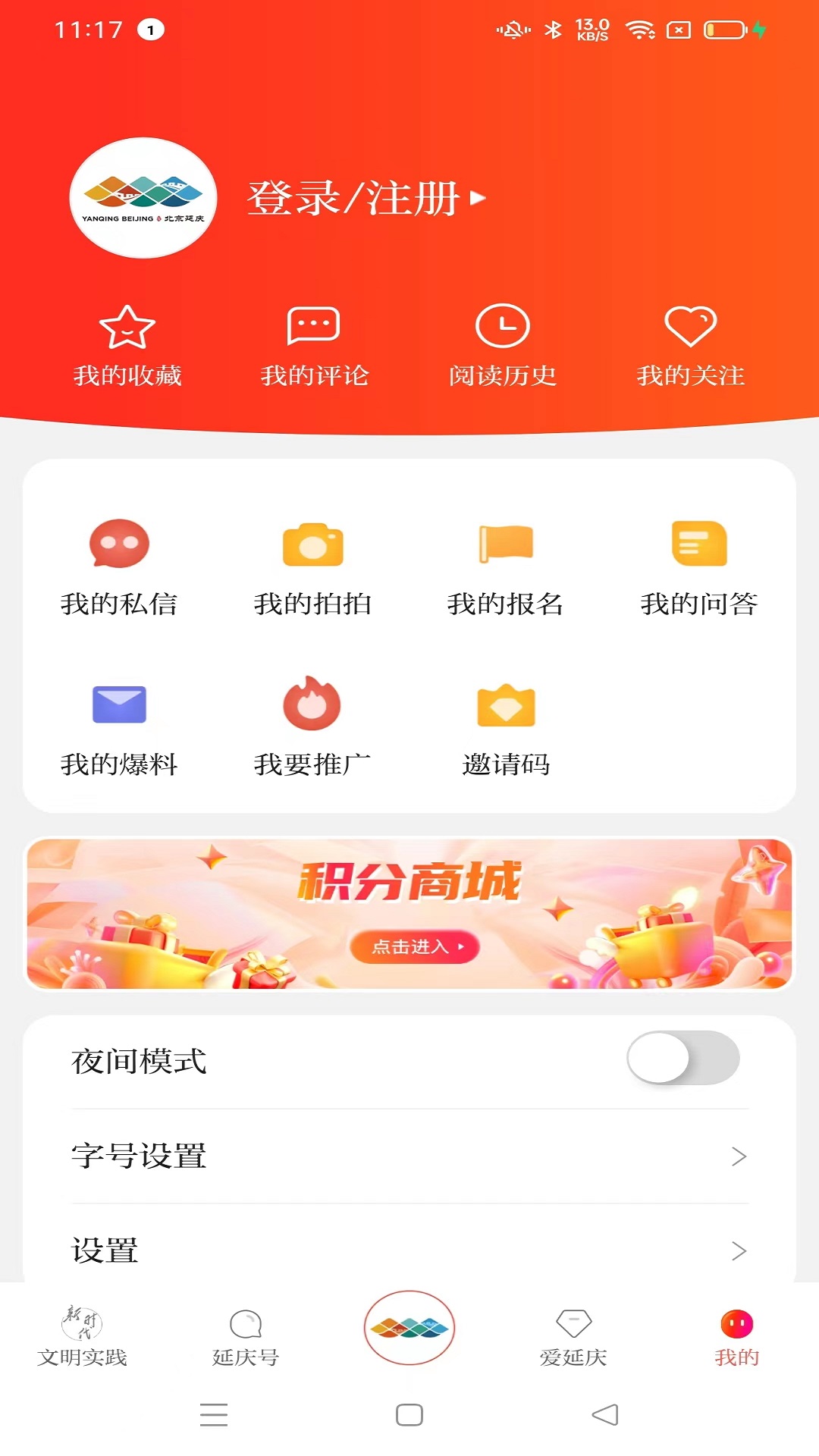 北京延慶客戶端軟件 v2.2.0安卓版 2