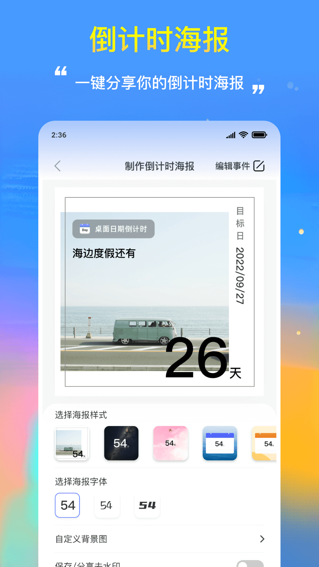 手机桌面日期倒计时软件 v2.0.5安卓版3