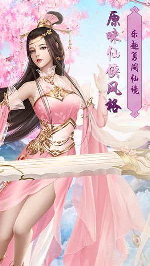 玲珑剑仙 v1.0.52