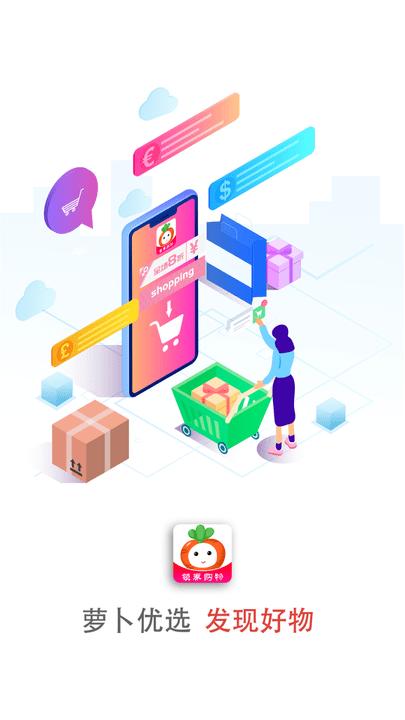 萝卜优选免费版 v1.0.7安卓版4