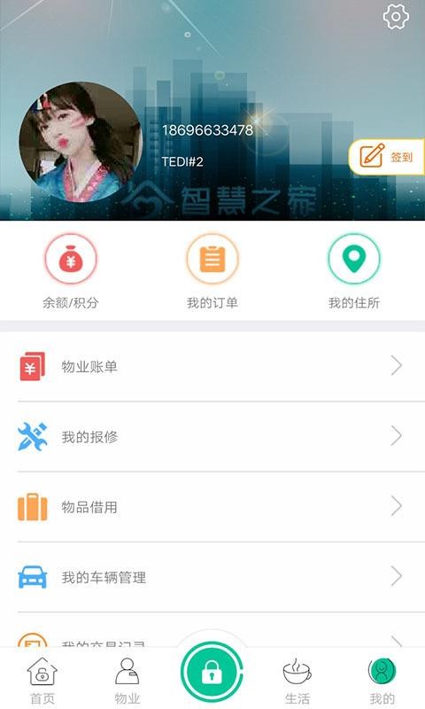 智慧之家app v2.8.0安卓版3