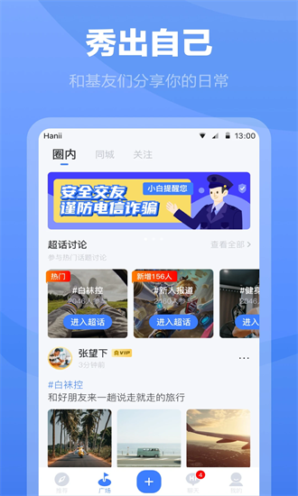 白襪交友app v3.1.1安卓版 1