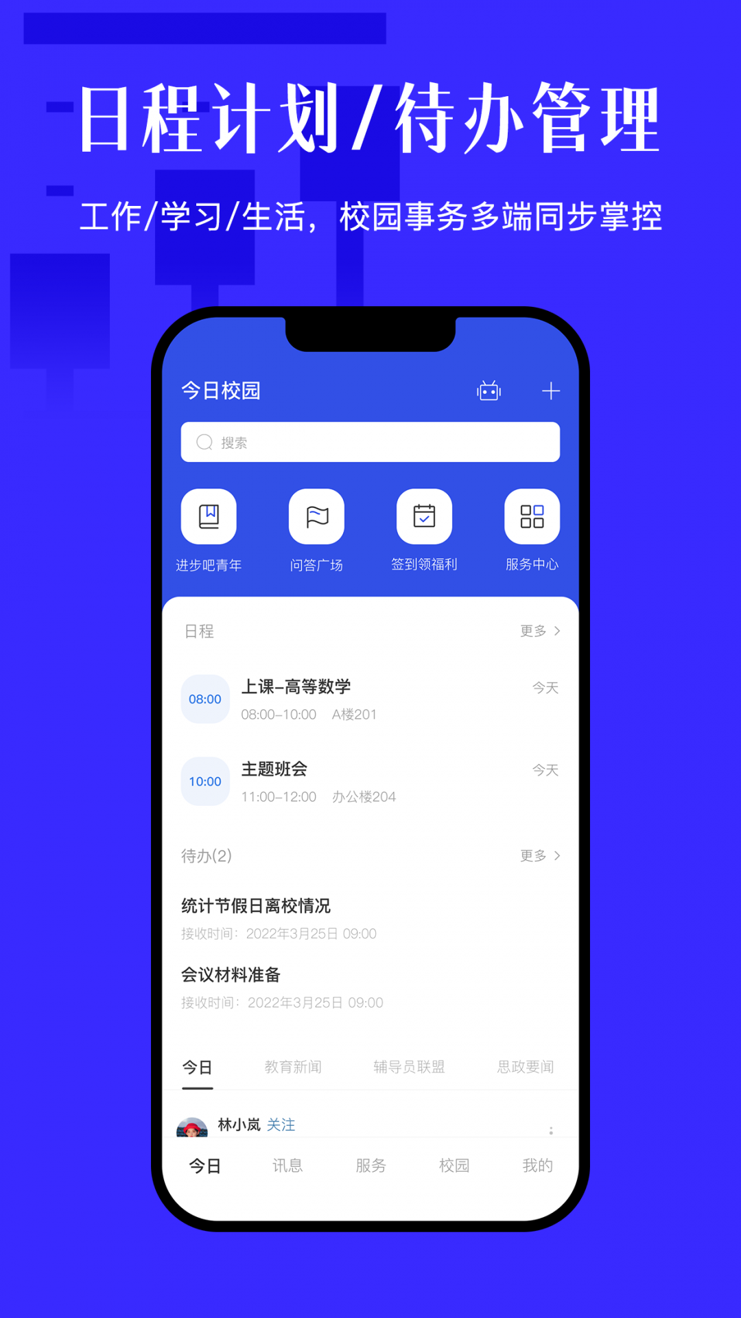 今日校園輔導貓app v9.7.2 安卓版 2