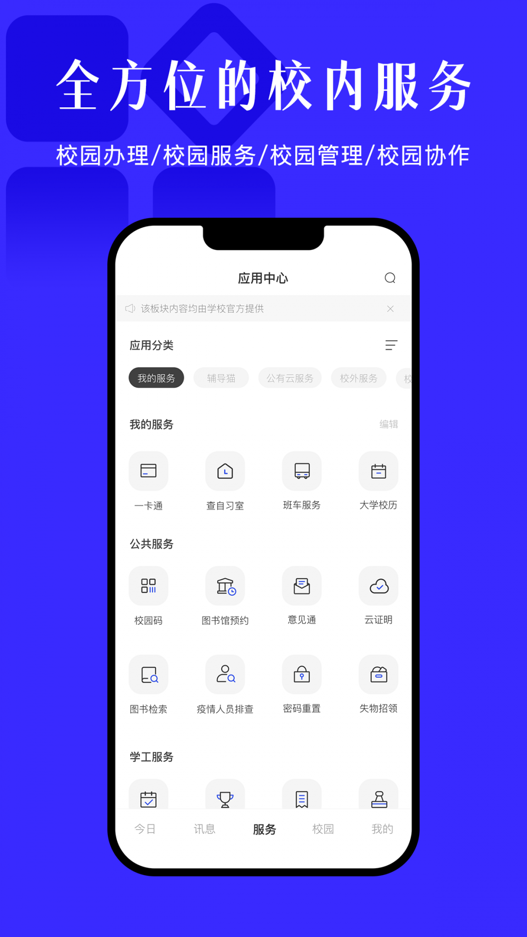 今日校園輔導貓app v9.7.2 安卓版 1