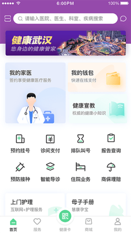 健康武汉居民版 v5.0.3 安卓版0