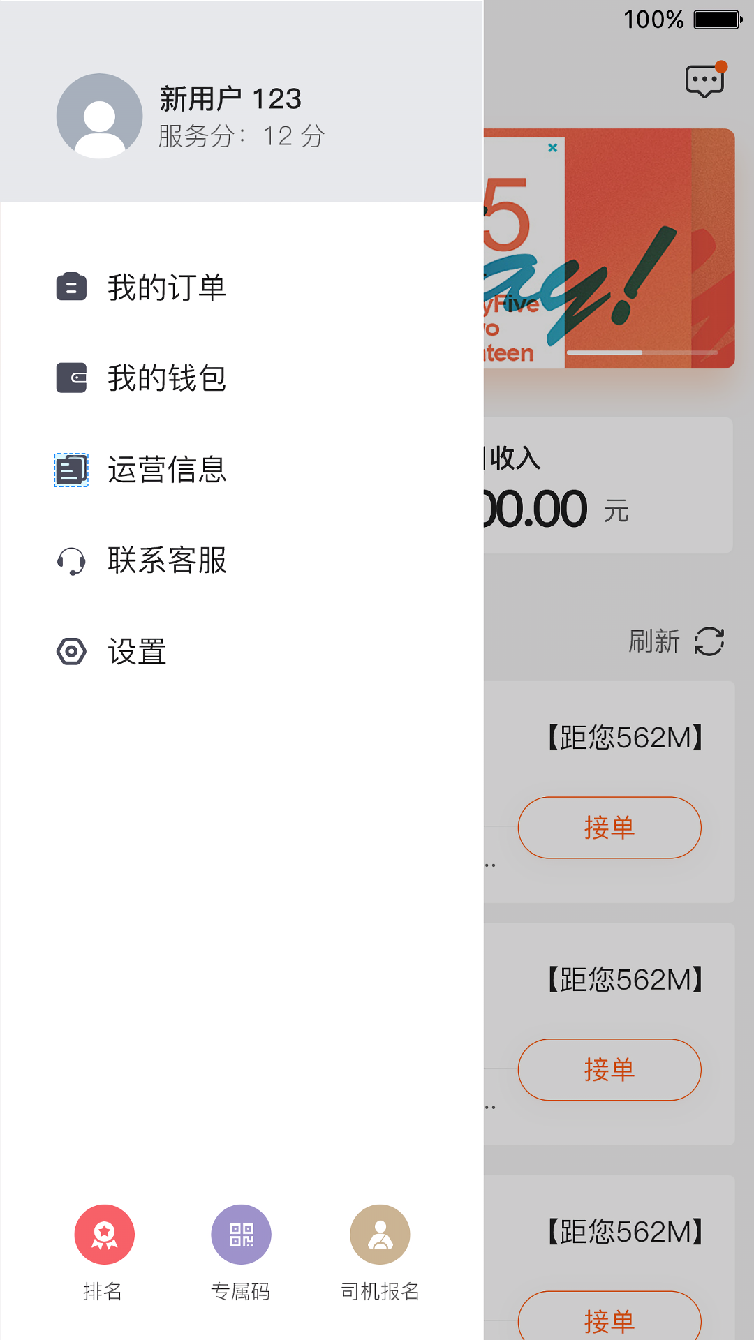 木木代驾app v1.0.9 安卓版2