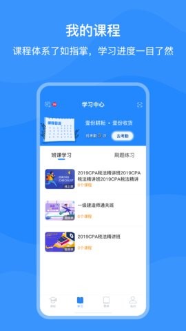 上元教育手机版 v2.9.6官方安卓版2