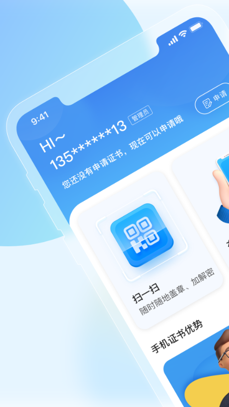 瑞证通安全认证公众服务平台 v2.0.9安卓最新版1