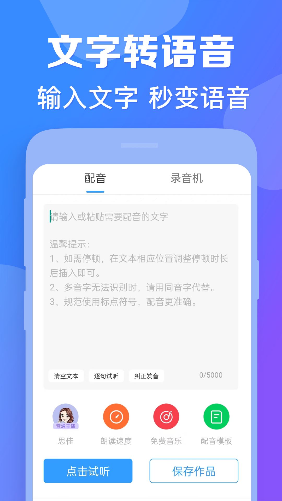 培音配音app 截圖2