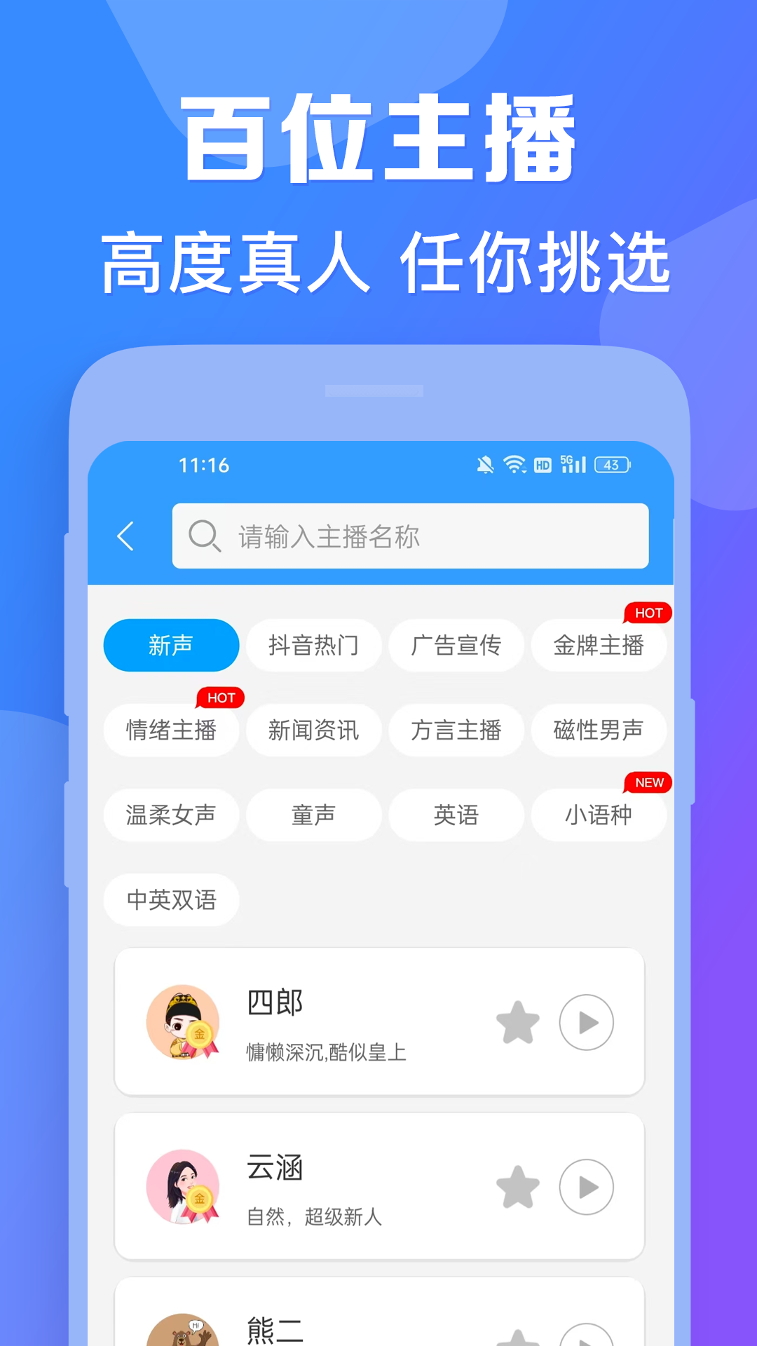 培音配音app 截圖3