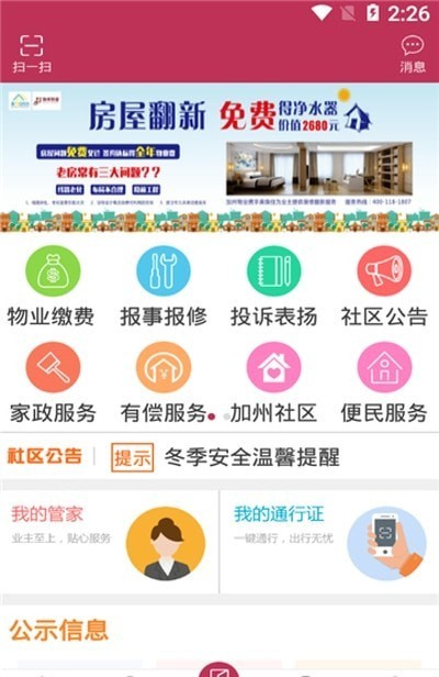 桐智管家app v1.0.1安卓版1