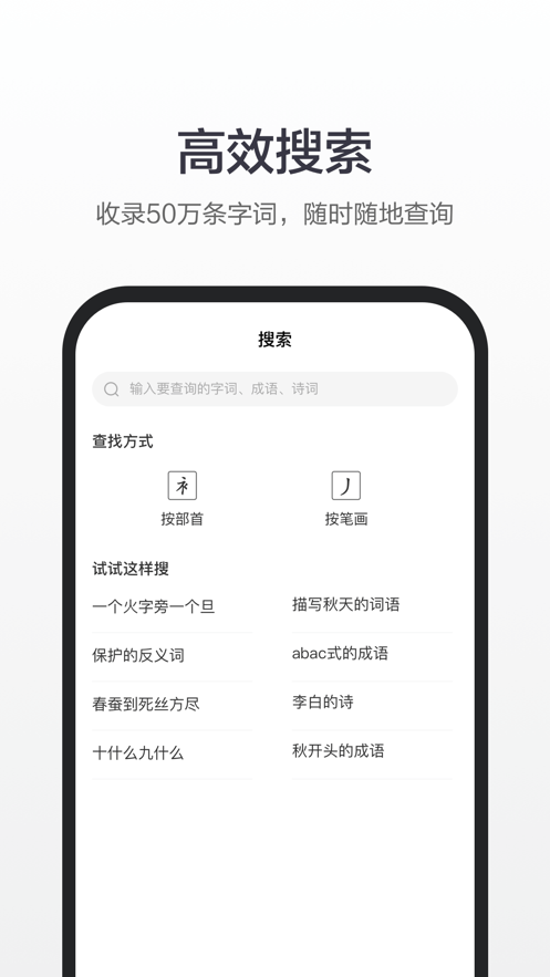 百度汉语诗词app v4.2.3.10官方安卓版1