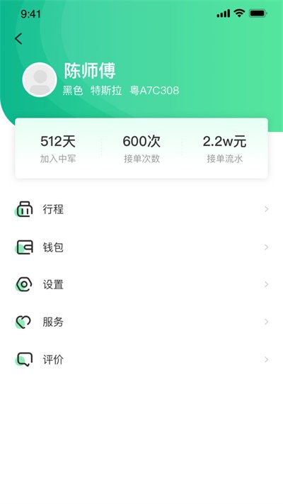 中军出行司机端 v6.20.0.0004 安卓版0