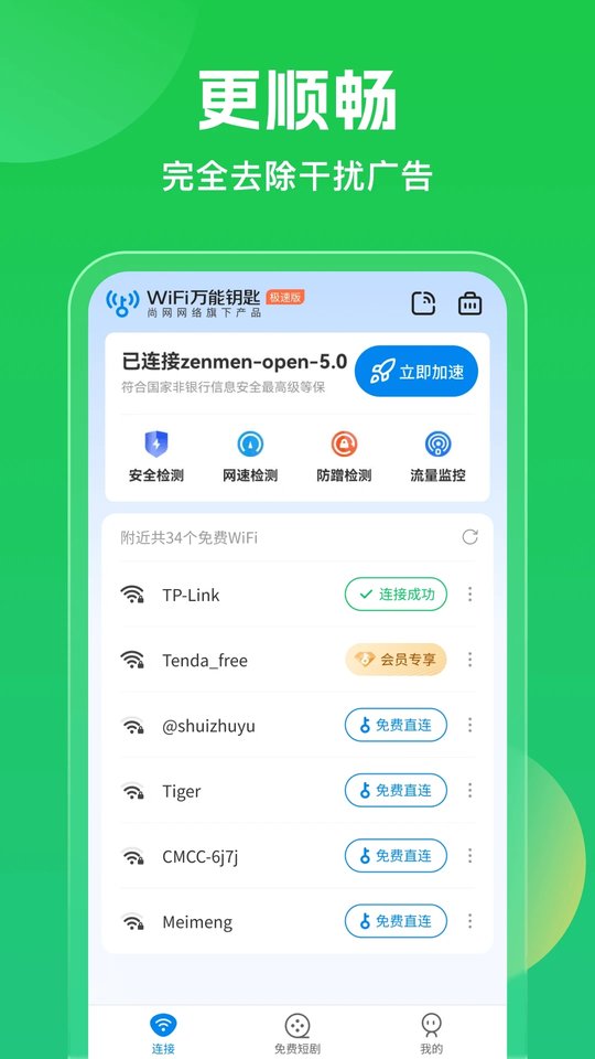 wifi万能钥匙国内去广告精简版(wifi master key) v5.1.13  安卓显密码版2