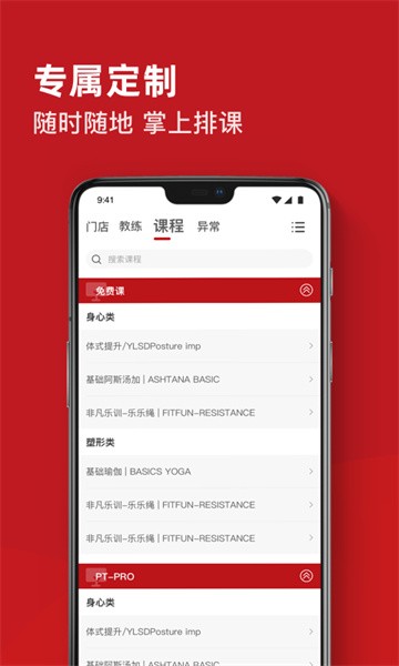 爱动排课端app v1.4.0 安卓版0