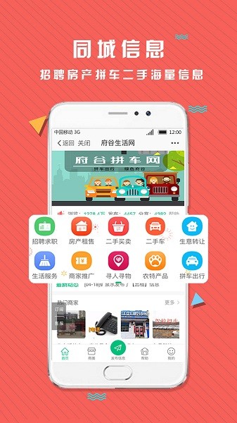 府谷生活网app v5.2.1 安卓版1