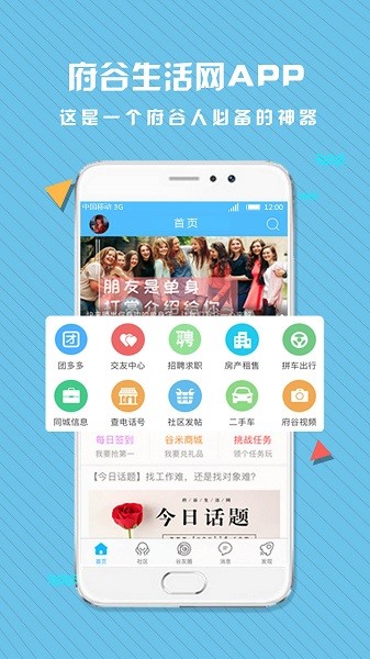 府谷生活网app v5.2.1 安卓版2